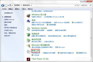 如何在Windows 7系統(tǒng)中找到并打開Internet信息服務(wù)(IIS)管理器