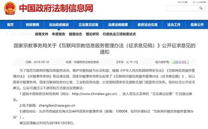 2018年中國佛教年度新聞 互聯(lián)網(wǎng)宗教信息服務(wù)管理辦法征求意見稿公布